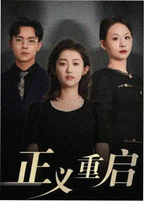 悬疑纪实节目雨夜档案剧照